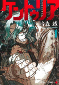 ジャンプコミックス　ＰＬＵＳ<br> ケントゥリア 〈１〉