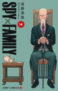 ＳＰＹ×ＦＡＭＩＬＹ 〈１４〉 ジャンプコミックス　ＰＬＵＳ