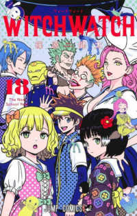 ジャンプコミックス<br> ウィッチウォッチ 〈１８〉 Ｔｈｅ　Ｎｅｗ　Ｓｃｈｏｏｌ　Ｙｅａｒ