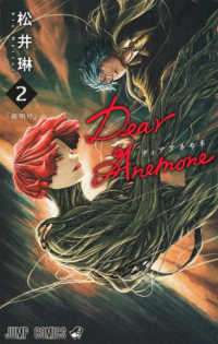 Ｄｅａｒ　Ａｎｅｍｏｎｅ 〈２〉 夜明け ジャンプコミックス