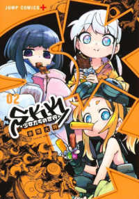 ＳＫＫ＜少女たちの世界＞ 〈０２〉 ジャンプコミックス　ＰＬＵＳ
