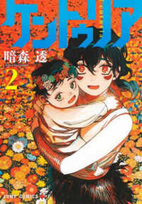 ケントゥリア 〈２〉 ジャンプコミックス　ＰＬＵＳ