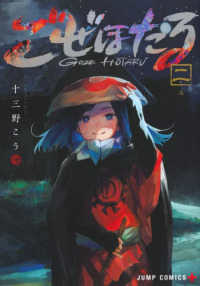ジャンプコミックス　ＰＬＵＳ<br> ごぜほたる 〈二〉 嵐