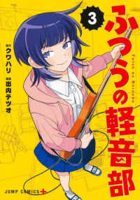 ふつうの軽音部 〈３〉 ジャンプコミックス　ＰＬＵＳ