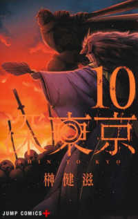 深東京 〈１０〉 ジャンプコミックス　ＰＬＵＳ