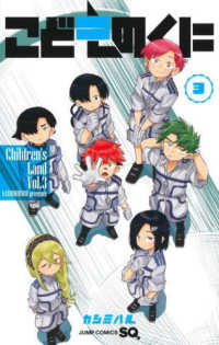 こどものくに 〈３〉 ジャンプコミックス　ＳＱ．