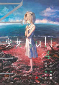 少女Ｎｕｌｌ 〈４〉 ジャンプコミックス　ＰＬＵＳ