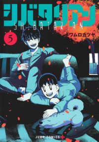 シバタリアン 〈５〉 ジャンプコミックス　ＰＬＵＳ