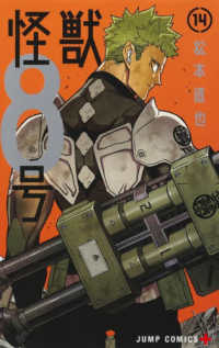 怪獣８号 〈１４〉 ジャンプコミックス　ＰＬＵＳ