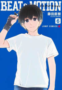 ＢＥＡＴ＆ＭＯＴＩＯＮ 〈６〉 ジャンプコミックス　ＰＬＵＳ