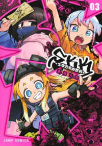 ＳＫＫ＜少女たちの世界＞ 〈０３〉 ジャンプコミックス　ＰＬＵＳ