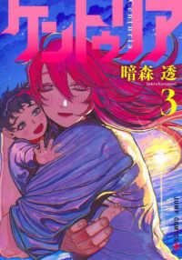 ケントゥリア 〈３〉 ジャンプコミックス　ＰＬＵＳ