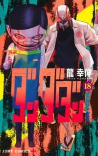 ダンダダン 〈１８〉 ジャンプコミックス　ＰＬＵＳ