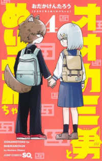 オオカミ男とぬりかべちゃん 〈４〉 ジャンプコミックス　ＳＱ．