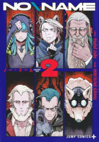 ＮＯ＼ＮＡＭＥ 〈２〉 ジャンプコミックス　ＰＬＵＳ