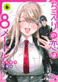 ジャンプコミックス　ＰＬＵＳ<br> ちえりの恋は８メートル 〈６〉