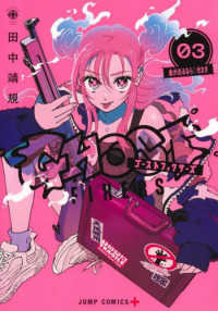 ゴーストフィクサーズ 〈０３〉 血が出るなら〓せます ジャンプコミックス　ＰＬＵＳ