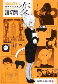読切集『変』 ジャンプコミックス　ＰＬＵＳ