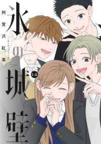 氷の城壁 〈１４〉 ジャンプコミックス