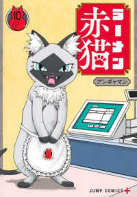 ジャンプコミックス　ＰＬＵＳ<br> ラーメン赤猫 〈１０〉