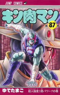 キン肉マン 〈８７〉 ジャンプコミックス