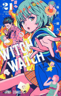 ジャンプコミックス<br> ウィッチウォッチ 〈２１〉
