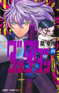 ダンダダン 〈１９〉 ジャンプコミックス　ＰＬＵＳ