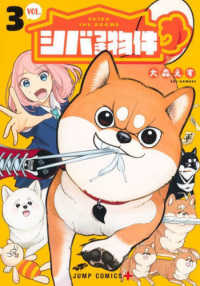 ジャンプコミックス　ＰＬＵＳ<br> シバつき物件 〈３〉