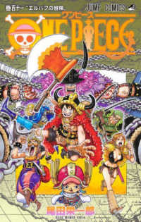 ＯＮＥ　ＰＩＥＣＥ 〈巻１１１〉 エルバフの冒険 ジャンプコミックス