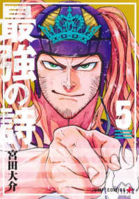 最強の詩 〈５〉 ジャンプコミックス　ＰＬＵＳ