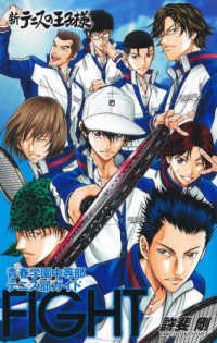 ジャンプコミックス<br> 新テニスの王子様　青春学園中等部テニス部ガイド　ＦＩＧＨＴ