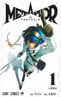 メタファー：リファンタジオ 〈１〉 幻想物語 ジャンプコミックス