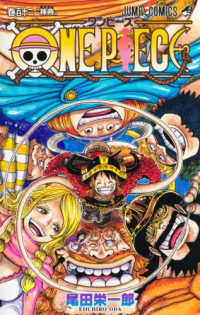 ジャンプコミックス<br> ＯＮＥ　ＰＩＥＣＥ 〈巻１１２〉 神典