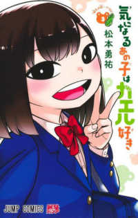気になるあの子はカエル好き 〈３〉 「好き」の形・・・？　ケロ！ ジャンプコミックス　最強ジャンプ