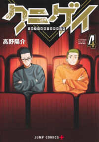 クニゲイ～大國大学藝術学部映画学科～ 〈４〉 ジャンプコミックス　ＰＬＵＳ
