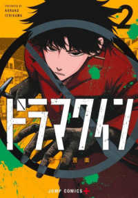 ジャンプコミックス　ＰＬＵＳ<br> ドラマクイン 〈２〉