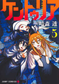 ジャンプコミックス　ＰＬＵＳ<br> ケントゥリア 〈５〉