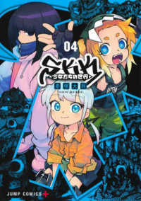 ＳＫＫ＜少女たちの世界＞ 〈０４〉 ジャンプコミックス　ＰＬＵＳ