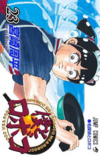 僕とロボコ 〈２３〉 名探偵とロボコ ジャンプコミックス