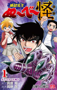 地獄先生ぬ～べ～怪 1 ジャンプコミックス