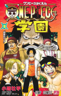 ＯＮＥ　ＰＩＥＣＥ学園 〈１０〉 伝説のワル ジャンプコミックス　最強ジャンプ