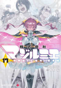 株式会社マジルミエ 〈１７〉 ジャンプコミックス　ＰＬＵＳ