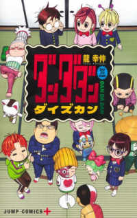 『ダンダダン』ダイズカン ジャンプコミックス　ＰＬＵＳ