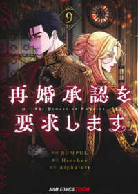 再婚承認を要求します 〈９〉 ジャンプコミックス　ＴＯＯＮ
