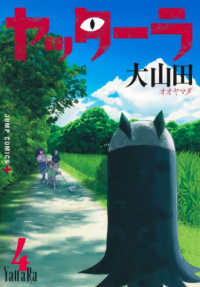 ヤッターラ 〈４〉 ジャンプコミックス　ＰＬＵＳ