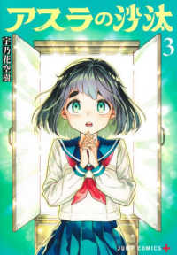 アスラの沙汰 〈３〉 ジャンプコミックス　ＰＬＵＳ