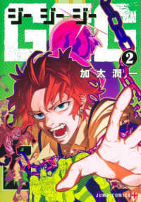 ＧＧＧ－ジージージー－ 〈２〉 ジャンプコミックス　ＰＬＵＳ