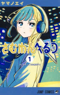 さむわんへるつ　１ ジャンプコミックス