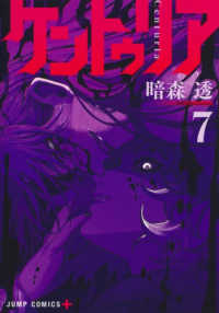 ケントゥリア ７ ジャンプコミックス