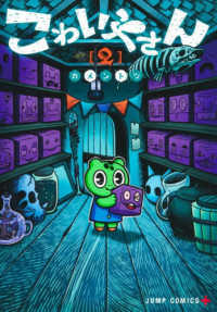 こわいやさん 〈２〉 ジャンプコミックス　ＰＬＵＳ